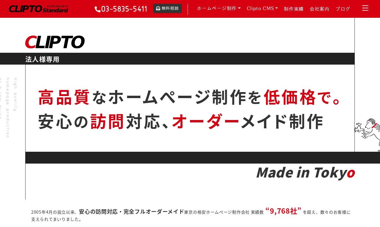 格安でホームページ制作を提供する制作会社25社をプロが厳選｜即日納品（最短1日）が可能もあり【2024年最新版】 | Web幹事