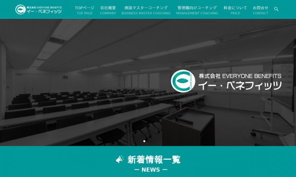 株式会社イー・ベネフィッツ様の会社ホームページ