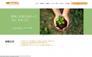 株式会社広告のアクセス