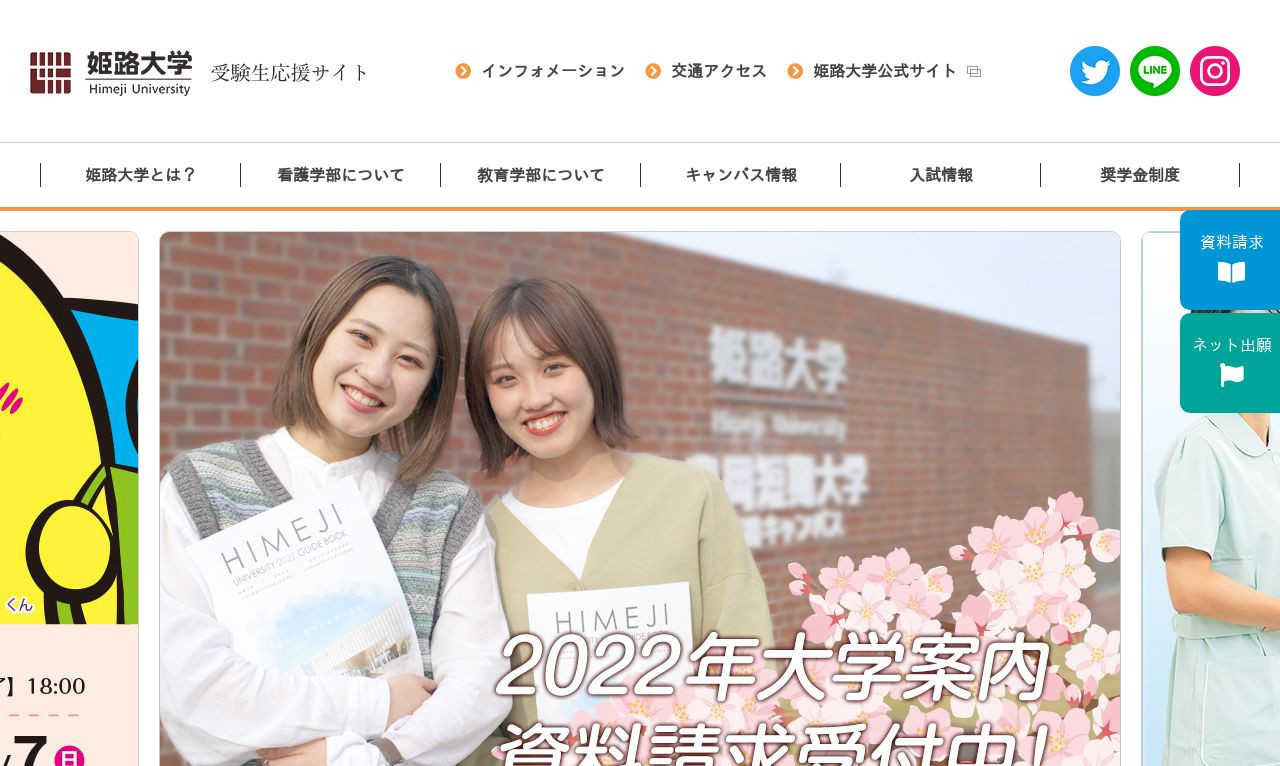 姫路大学 受験生応援サイト | Web制作・ホームページ制作実績 | Web幹事