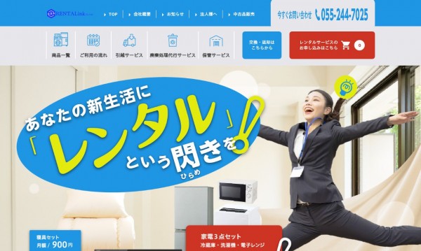 RENTALinkレンタリンク株式会社様 ECサイト