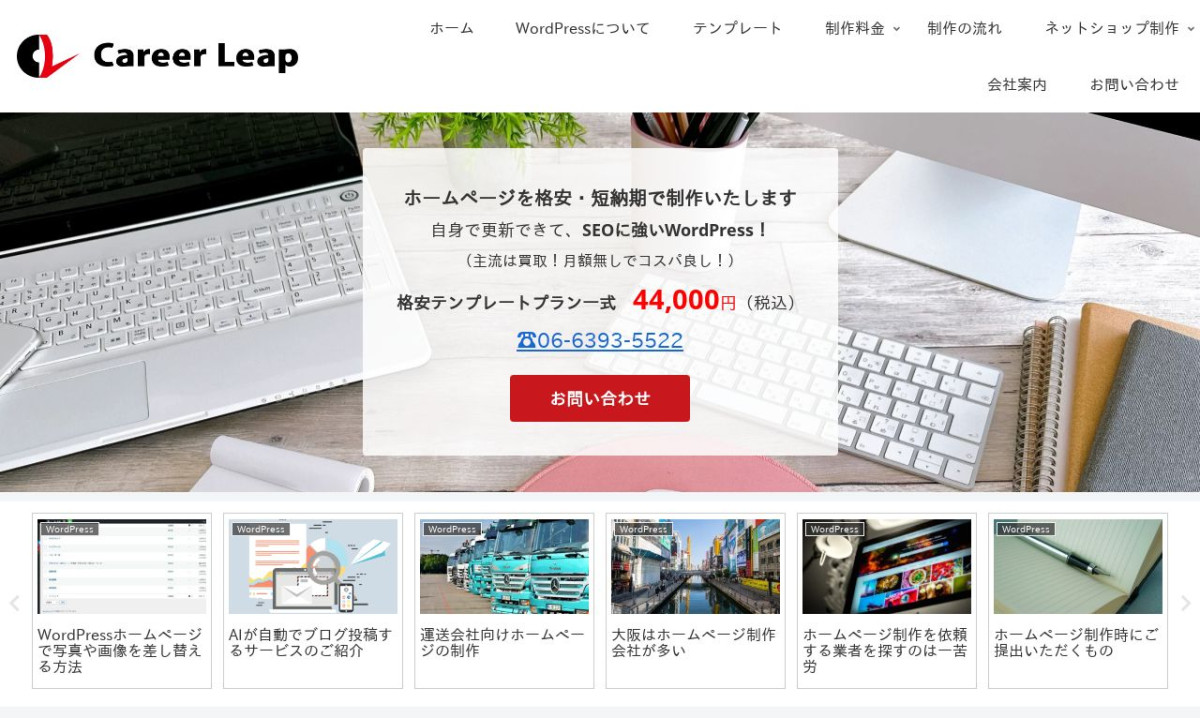 株式会社キャリアリープ