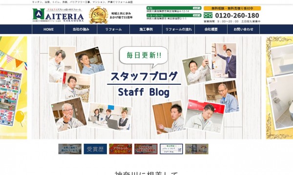 株式会社アイテリアナカムラ