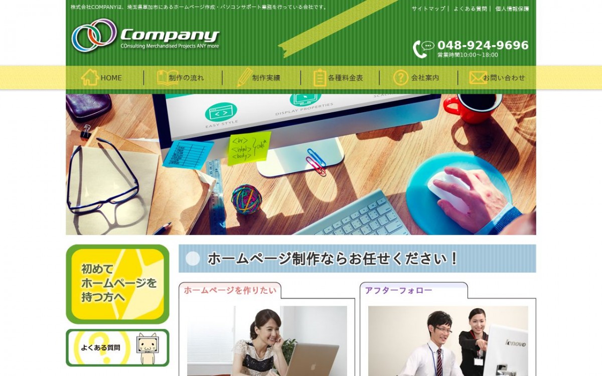 株式会社COMPANYの制作実績と評判 | 埼玉県のホームページ制作会社 | Web幹事