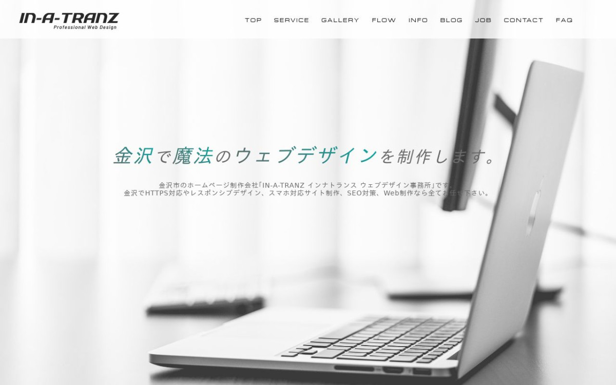 IN-A-TRANZ Web deSIGNの制作実績と評判 | 石川県金沢市のホームページ制作会社 | Web幹事