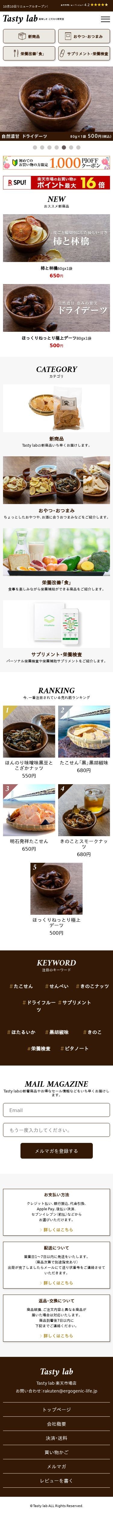 Tasty lab【楽天市場】のスクショ(SPトップページ)