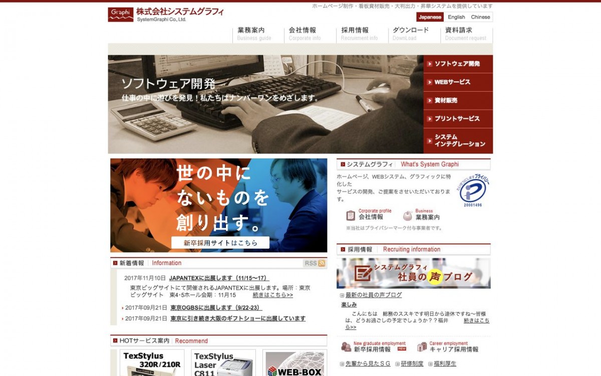株式会社システムグラフィの制作実績と評判 | 福井県のホームページ制作会社 | Web幹事