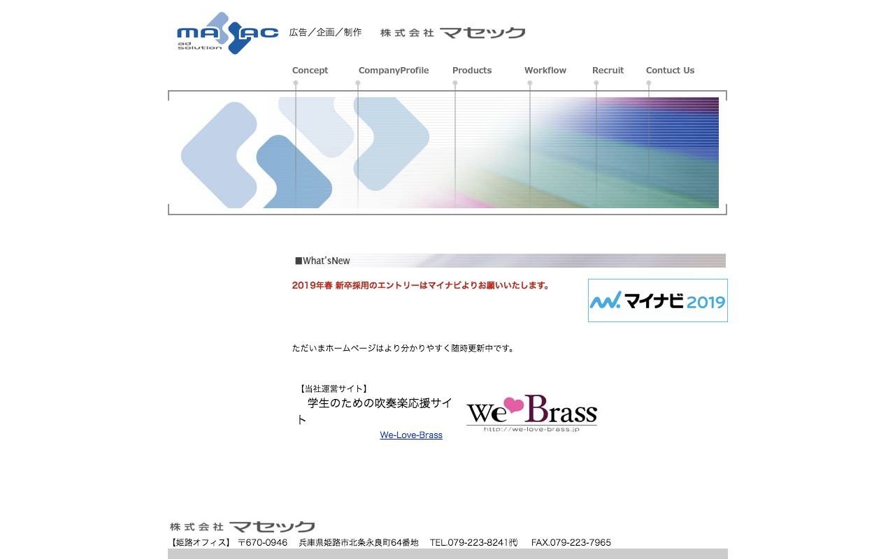 株式会社マセックの制作実績と評判 兵庫県のホームページ制作会社 Web幹事