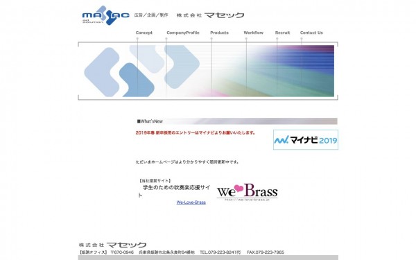 株式会社マセック