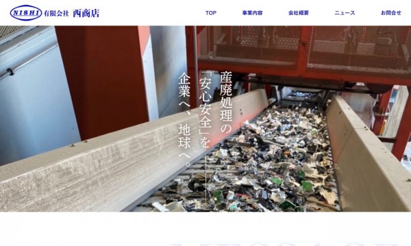 有限会社西商店
