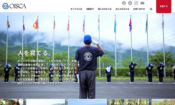 公益財団法人オイスカ