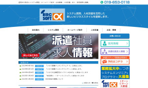 株式会社IBCソフトアルファ