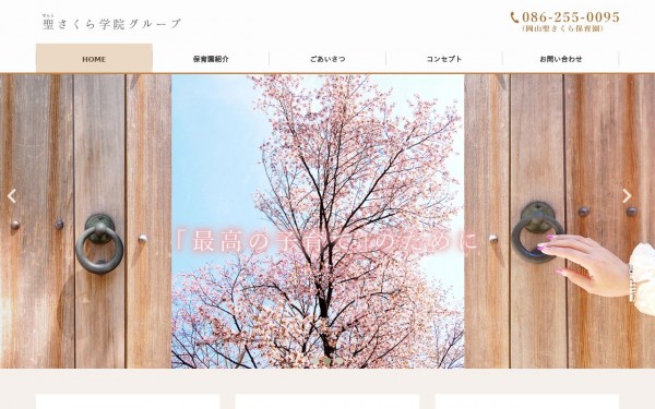 聖・さくら学院グループ