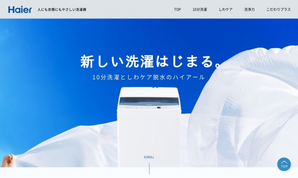 ハイアールジャパンセールス株式会社様 キャンペーンサイト