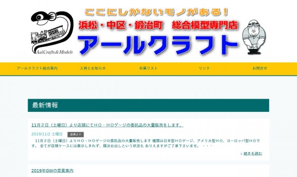 鉄道模型 ミニカー 通信販売 アールクラフト