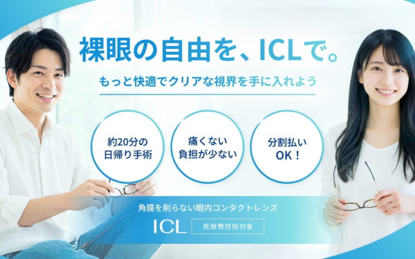 八王子友愛眼科様　ICL手術 LP制作