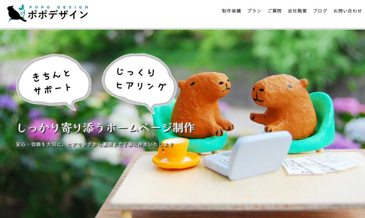 ポポデザイン株式会社