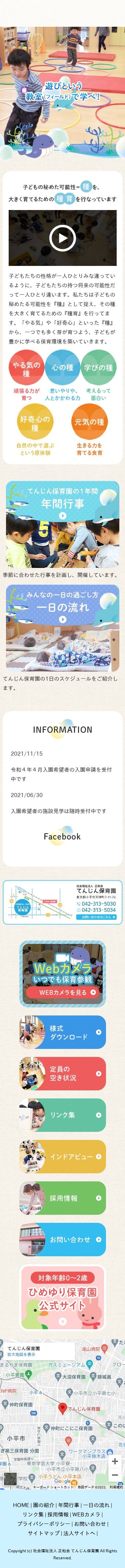 てんじん保育園のスクショ(SPトップページ)