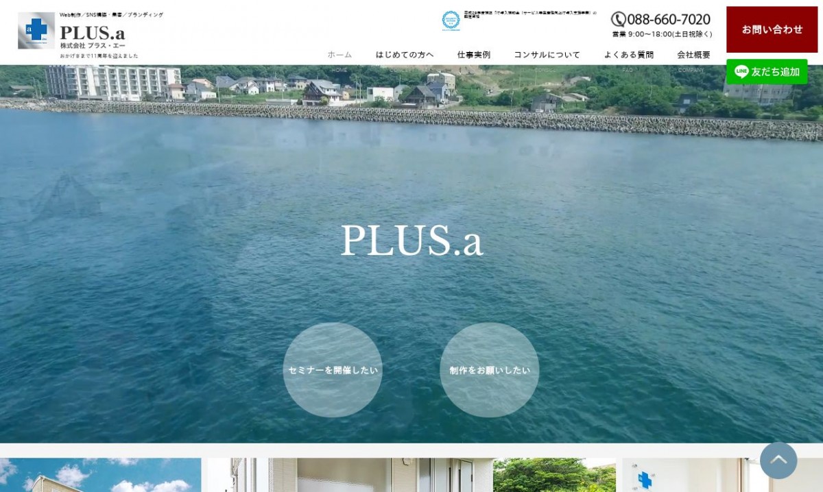 株式会社PLUS.a