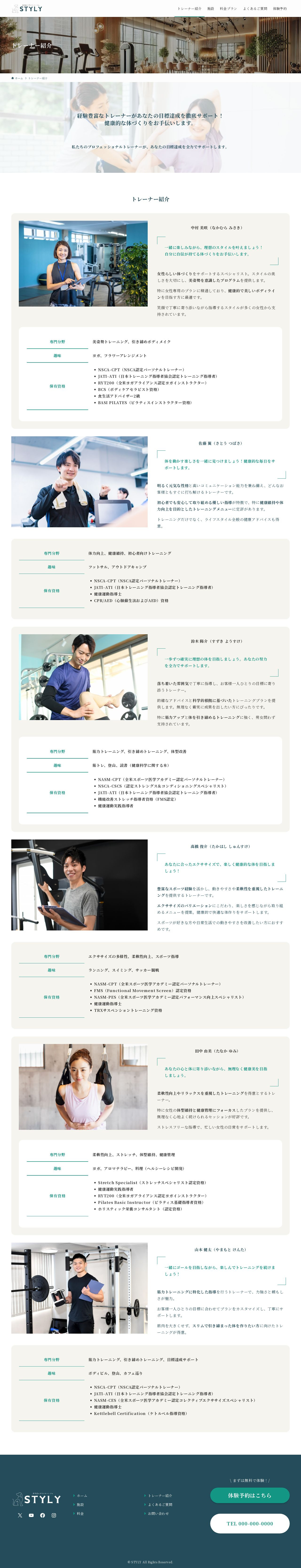 パーソナルジムのスクショ(PC下層ページ)