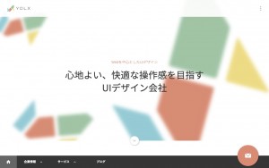 株式会社yolxの制作実績と評判 東京都渋谷区のホームページ制作会社 Web幹事