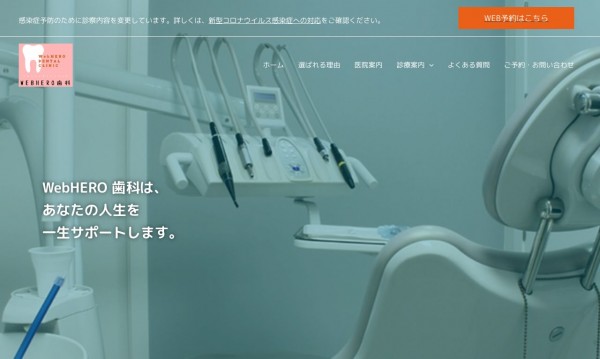 デモサイト⑨歯医者のホームぺージ