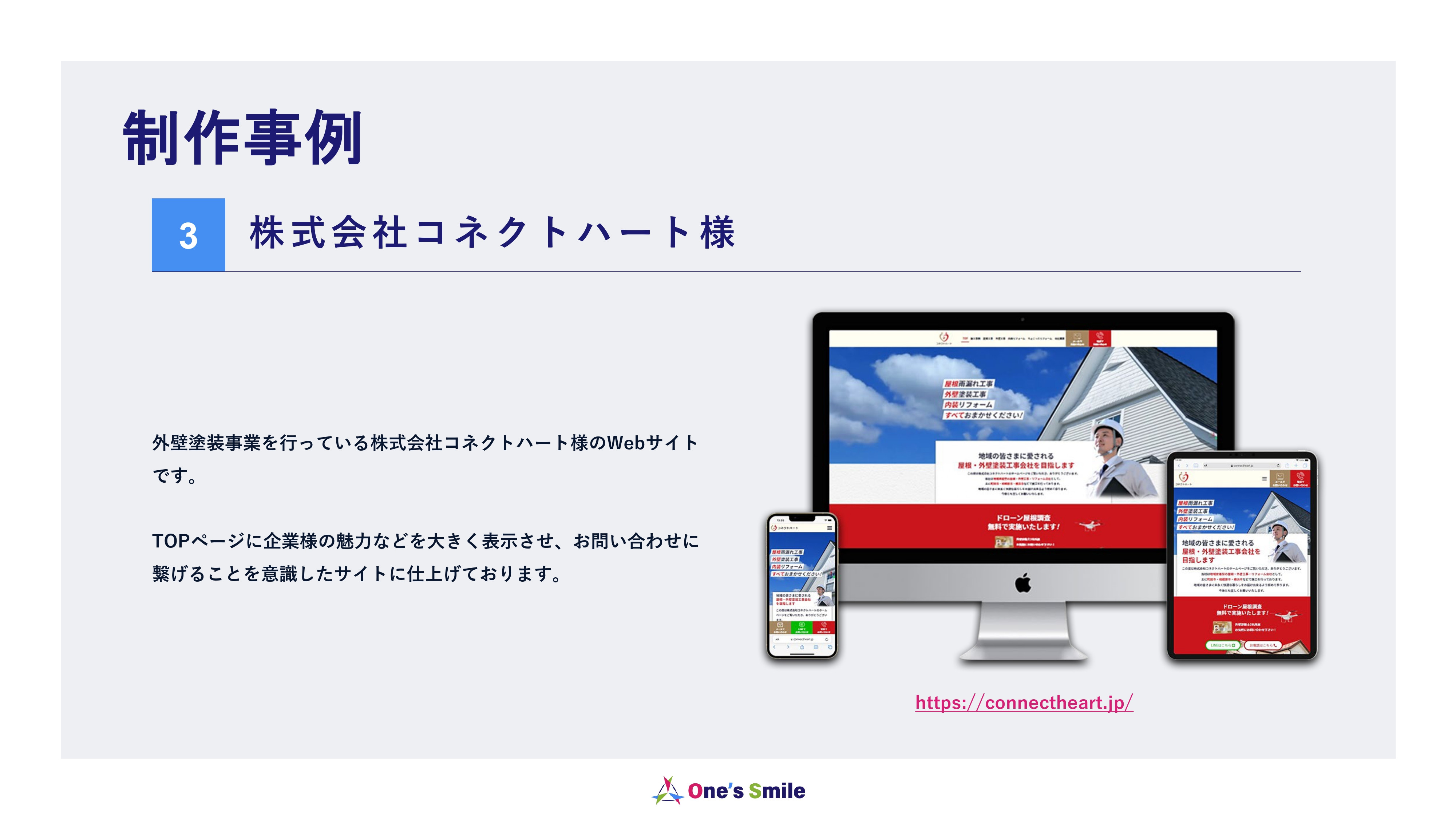 株式会社One's Smile - Web制作サービスご紹介資料 - {(6 + 1)}ページ目