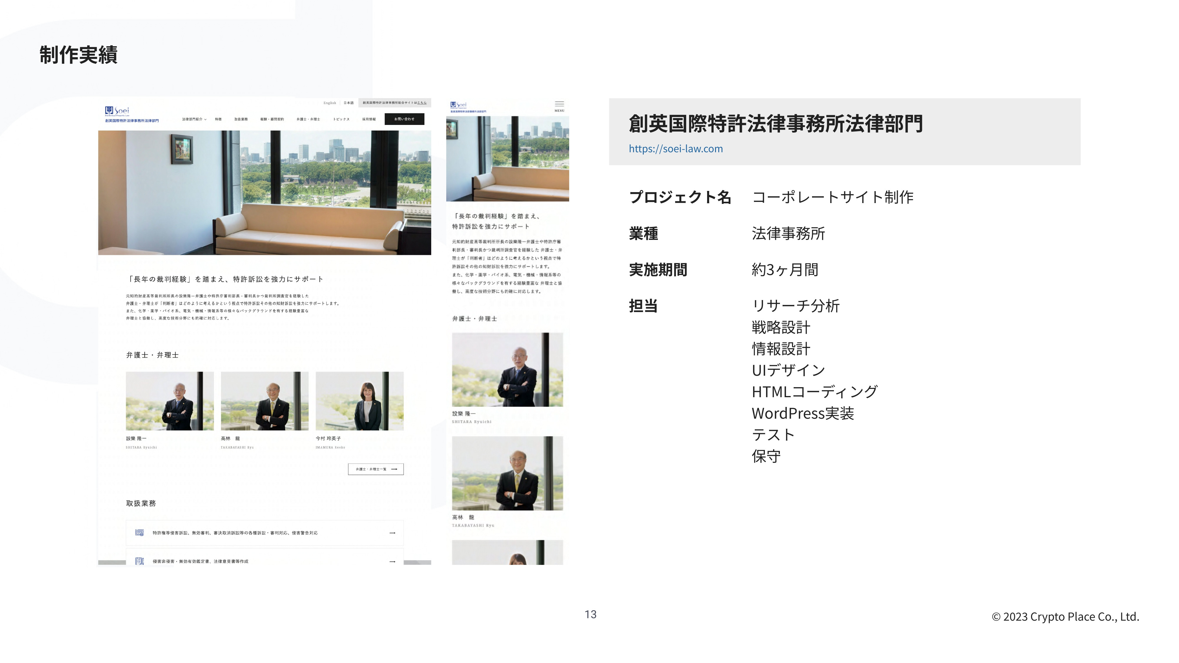 株式会社placia - 会社紹介資料 - {(13 + 1)}ページ目