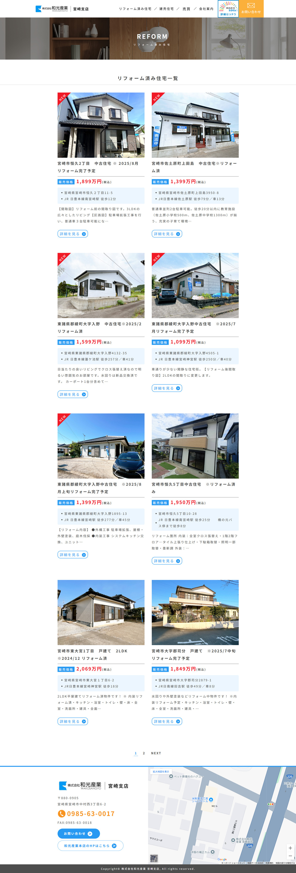 株式会社和光産業宮崎支店 コーポレートサイトのスクショ(PC下層ページ)