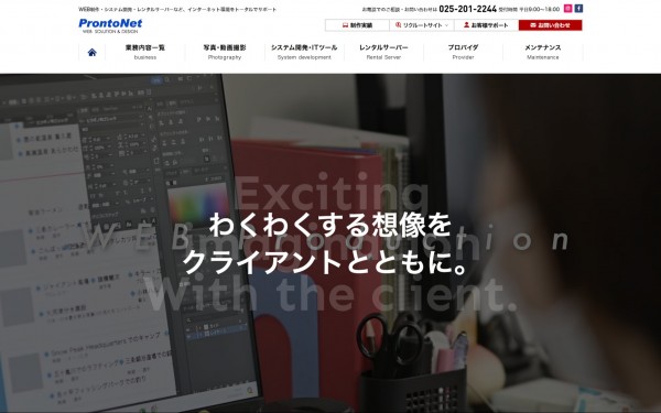 株式会社ProntoNet