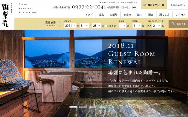 【別府】国東荘 公式ホームページ