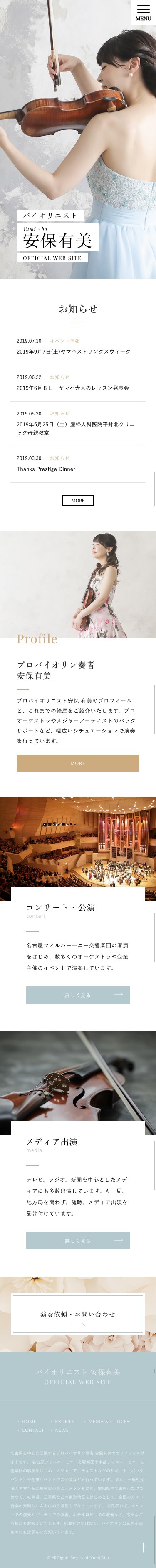 安保有美オフィシャルサイトのスクショ(SPトップページ)