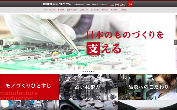 株式会社日本ケイテム様 コーポレートサイト