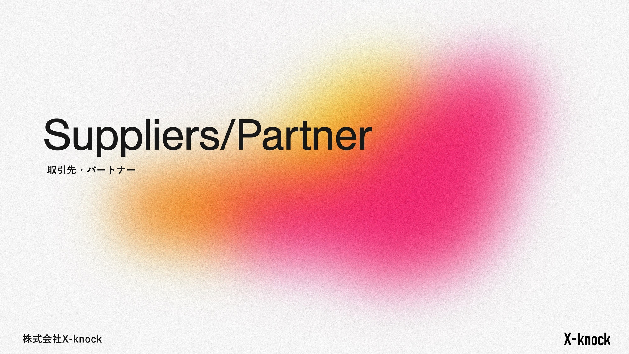 株式会社X-knock - 【会社概要資料】株式会社X-knock - {(35 + 1)}ページ目