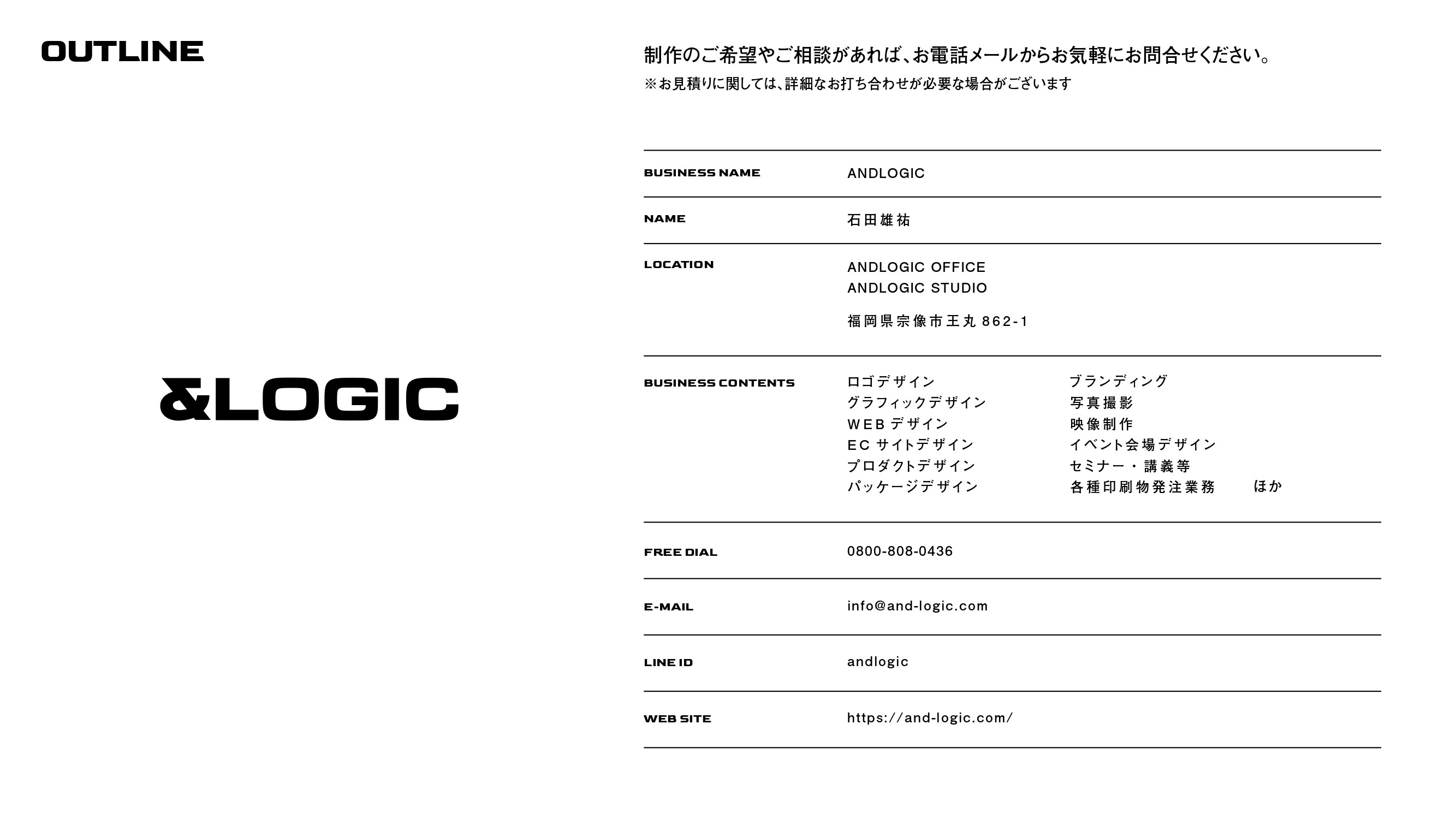 ANDLOGIC合同会社 - ブランディングに関する資料 - {(27 + 1)}ページ目