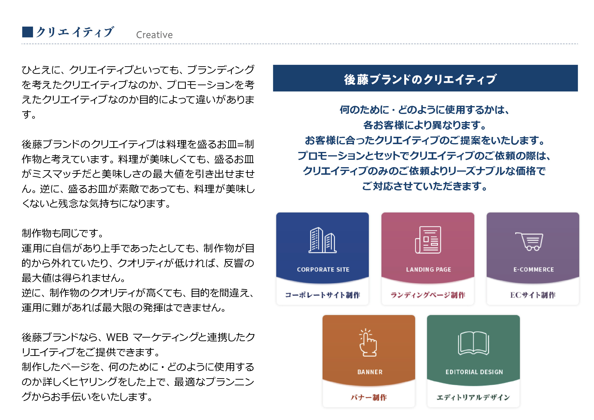 後藤ブランド株式会社 - 会社概要 - {(6 + 1)}ページ目