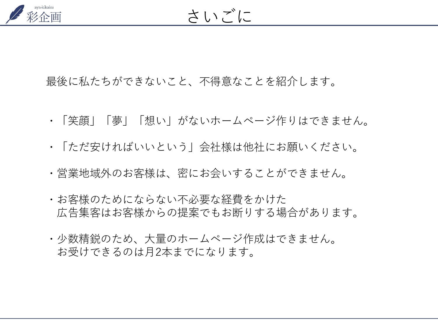 株式会社彩企画 - 会社案内 - {(19 + 1)}ページ目