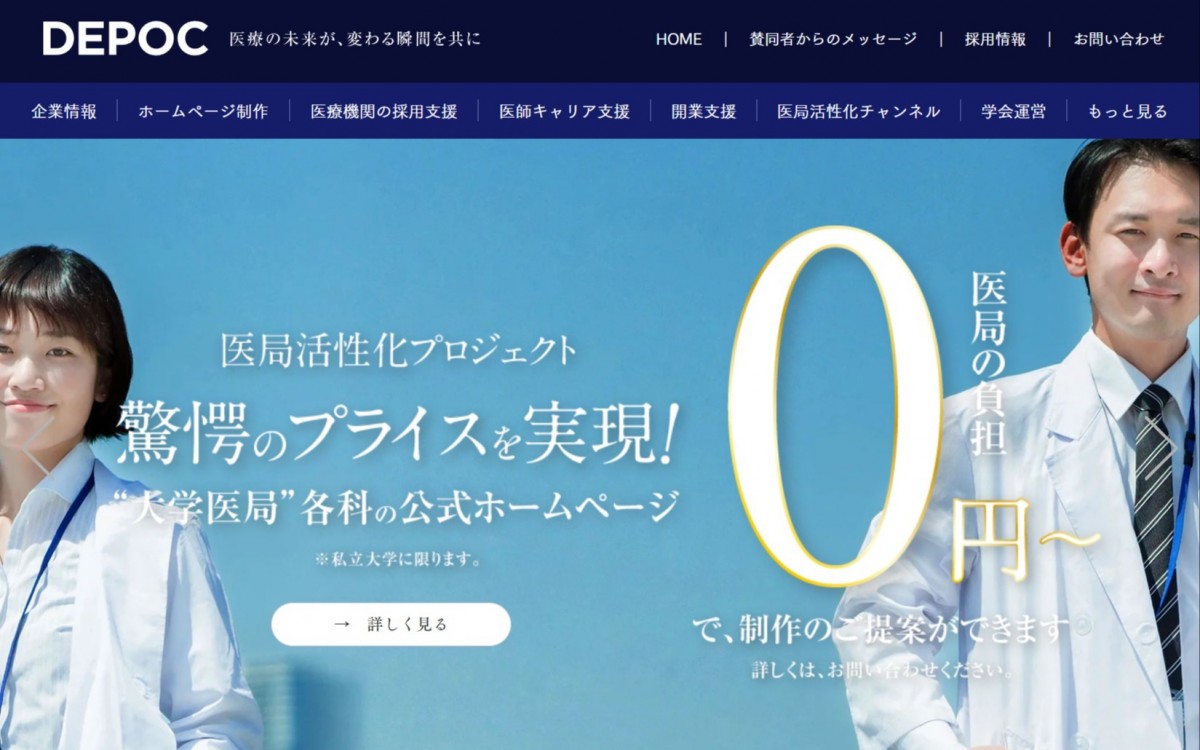 株式会社DEPOCの制作実績と評判 | 神奈川県のホームページ制作会社 | Web幹事
