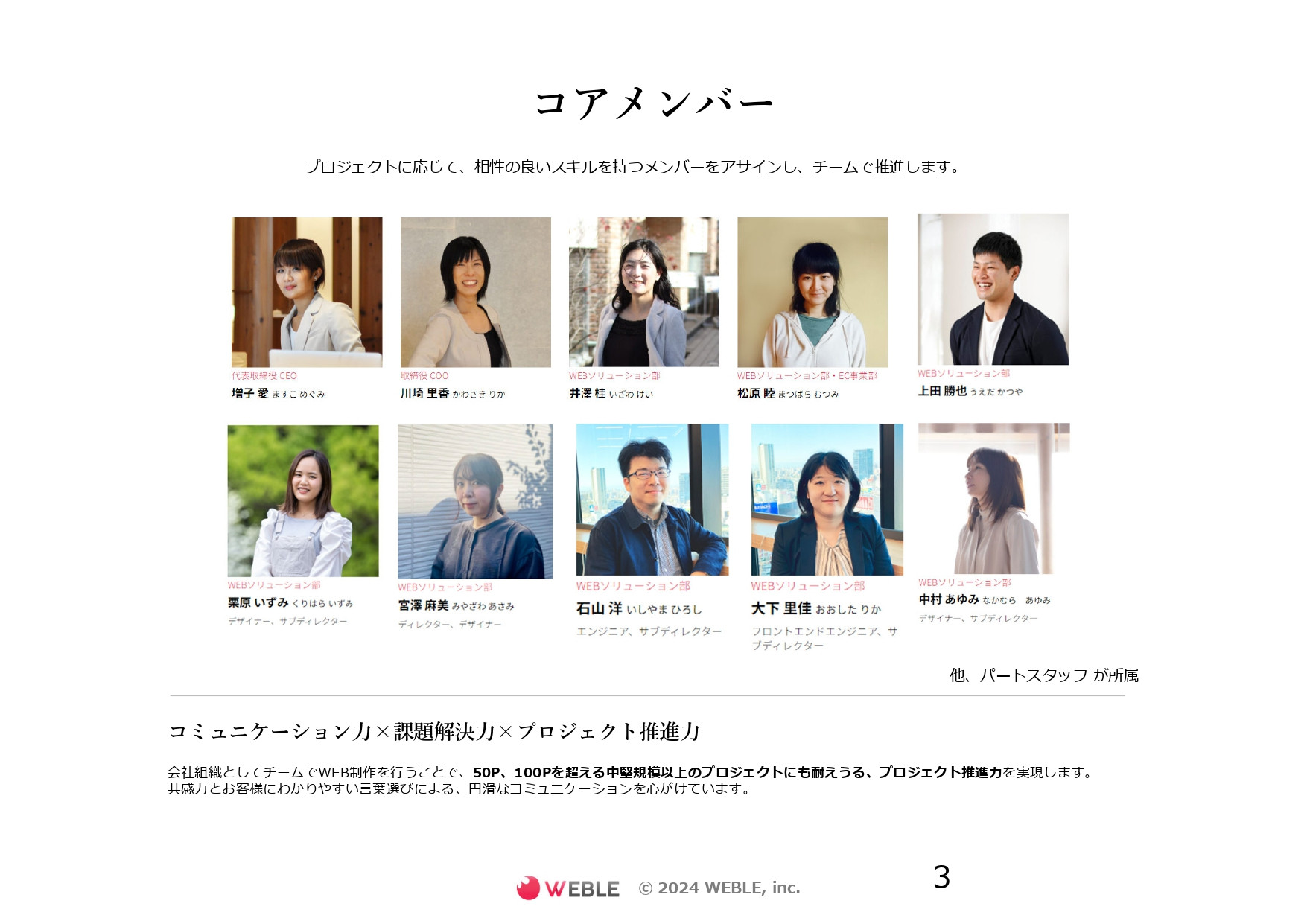 株式会社ウエブル - 会社概要情報 - {(2 + 1)}ページ目