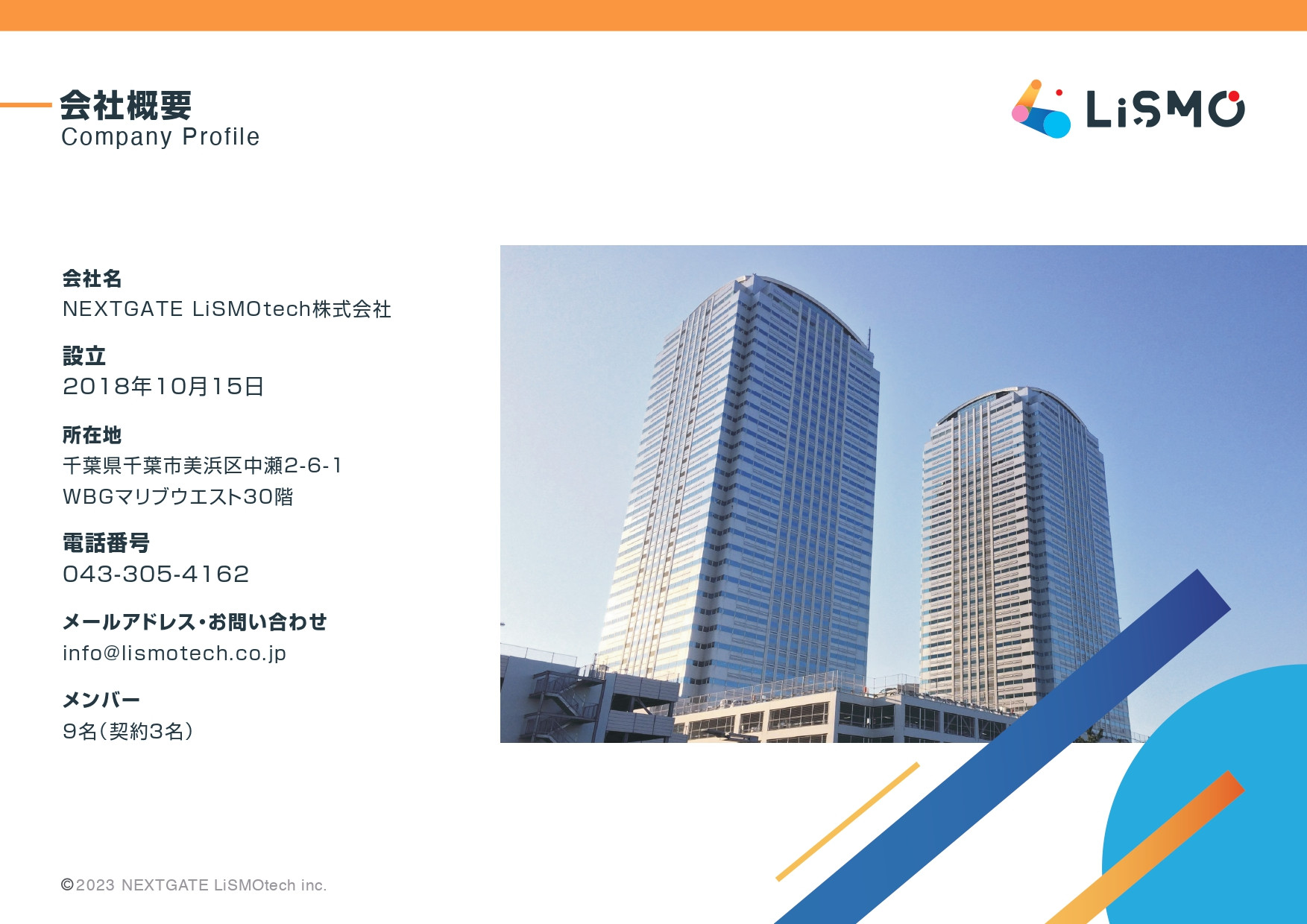NEXTGATE LiSMOtech株式会社 - 会社案内 - {(4 + 1)}ページ目