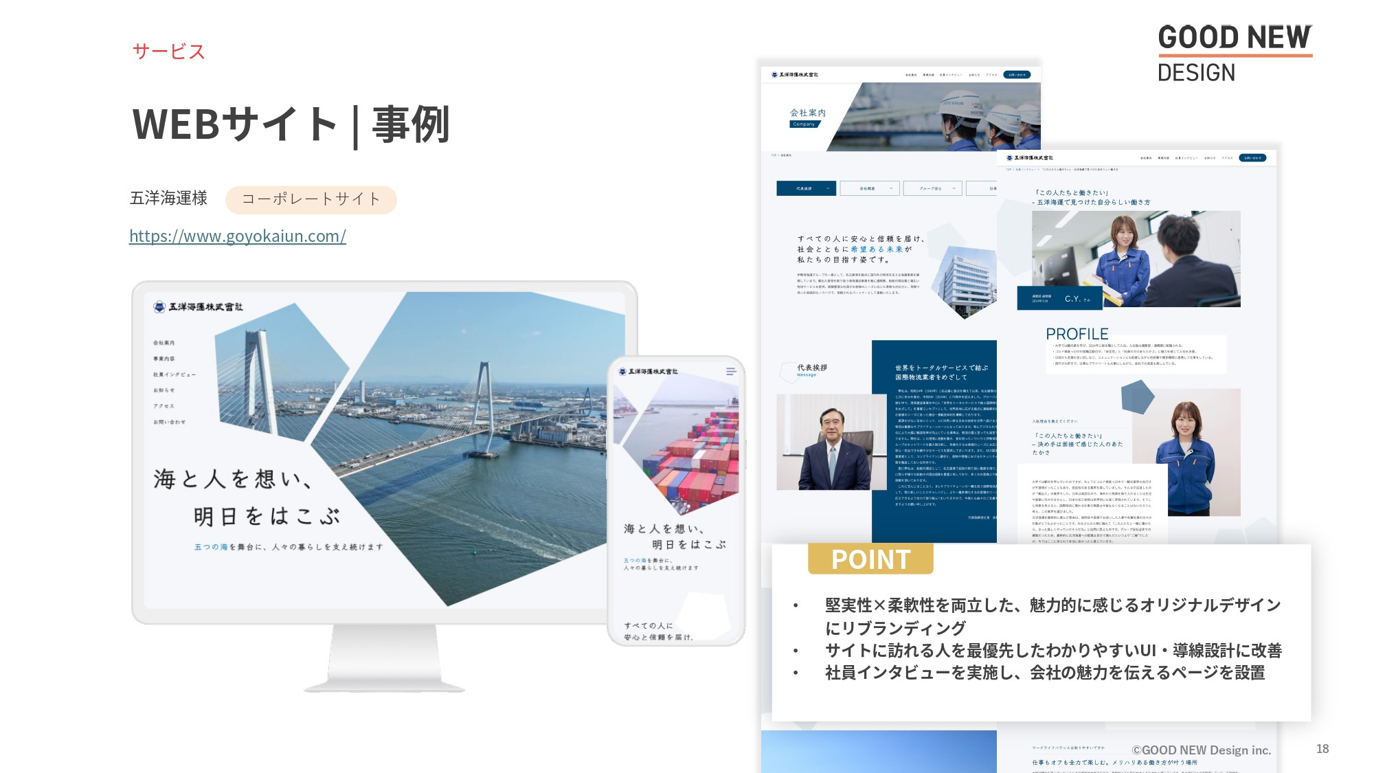 GOOD NEW Design株式会社 - 会社紹介資料 - {(17 + 1)}ページ目