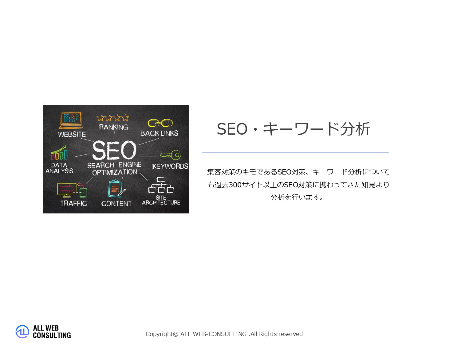 株式会社ALL WEB CONSULTING - ECサイト分析サービス概要 - {(7 + 1)}ページ目
