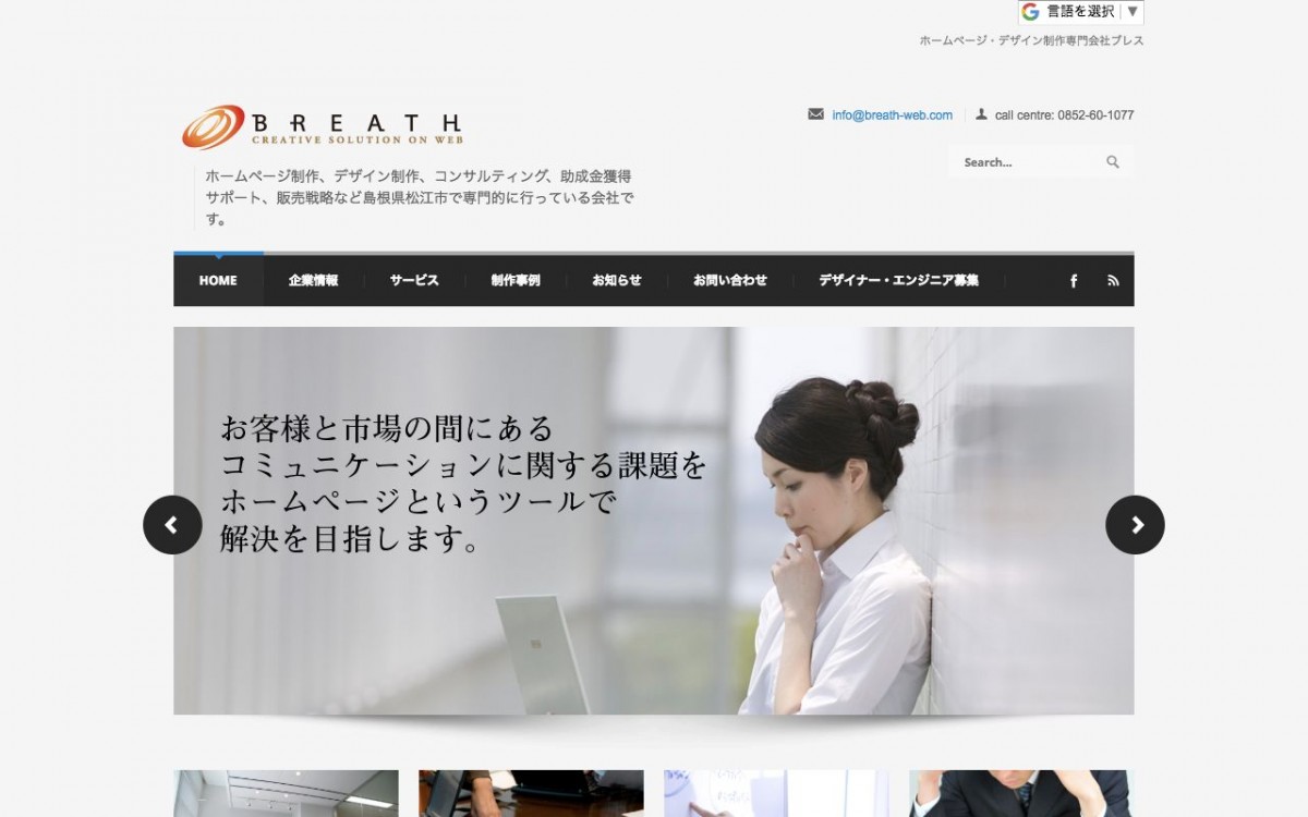 合資会社ブレスの制作実績と評判 | 島根県松江市のホームページ制作会社 | Web幹事