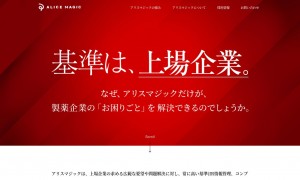 株式会社アリスマジック