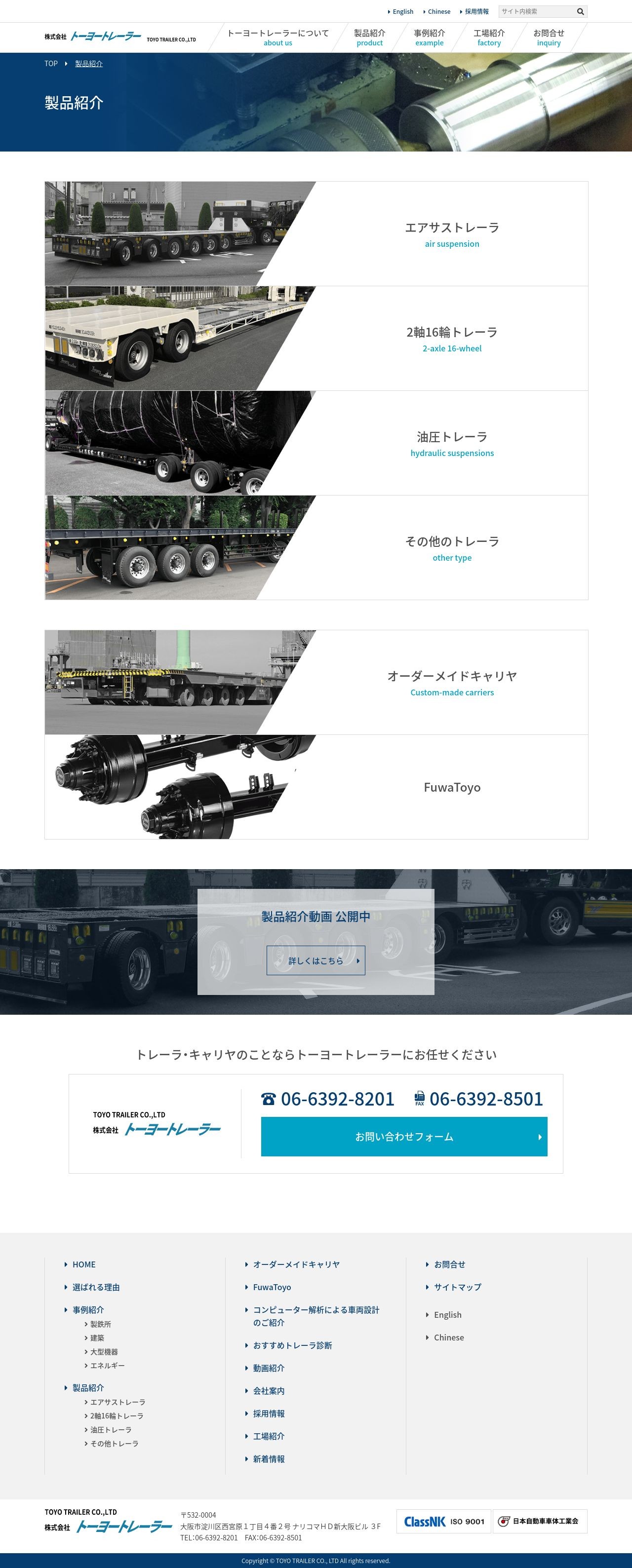 株式会社トーヨートレーラー コーポレートサイトのスクショ(PC下層ページ)