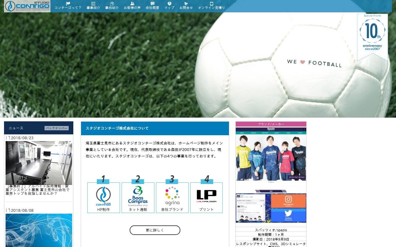 スタジオコンチーゴ株式会社の制作実績と評判 埼玉県のホームページ制作会社 Web幹事
