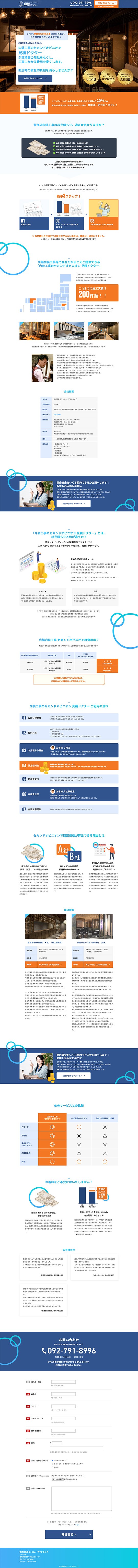 株式会社ブランニュープランニング 様 サービスサイトのスクショ(PCトップページ)