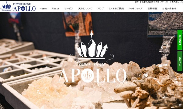 パワーストーン専門店Apolloホームページ