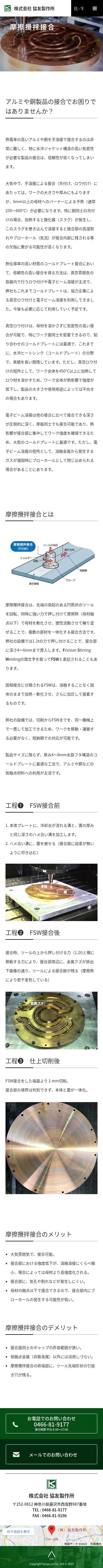 株式会社協友製作所のスクショ(SP下層ページ)
