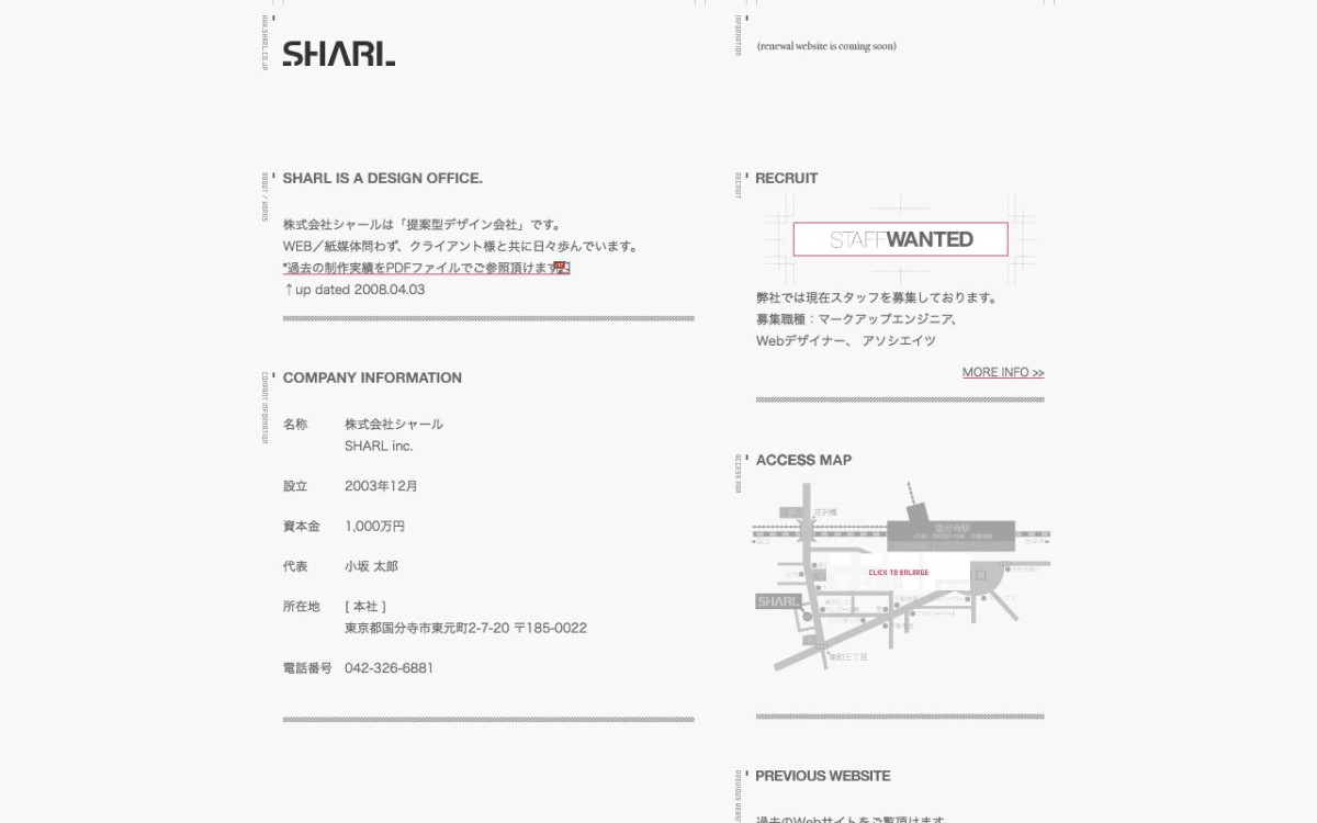 株式会社シャールの制作実績と評判 | 東京都国分寺市のホームページ制作会社 | Web幹事
